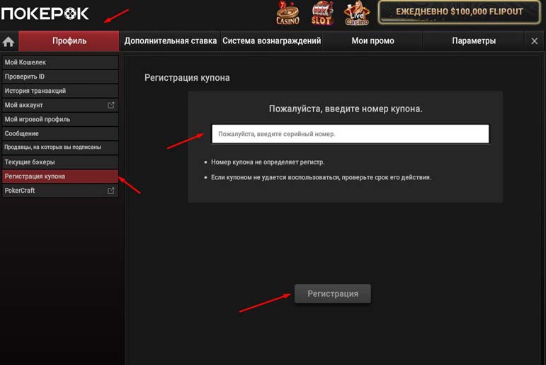 Применение промокода